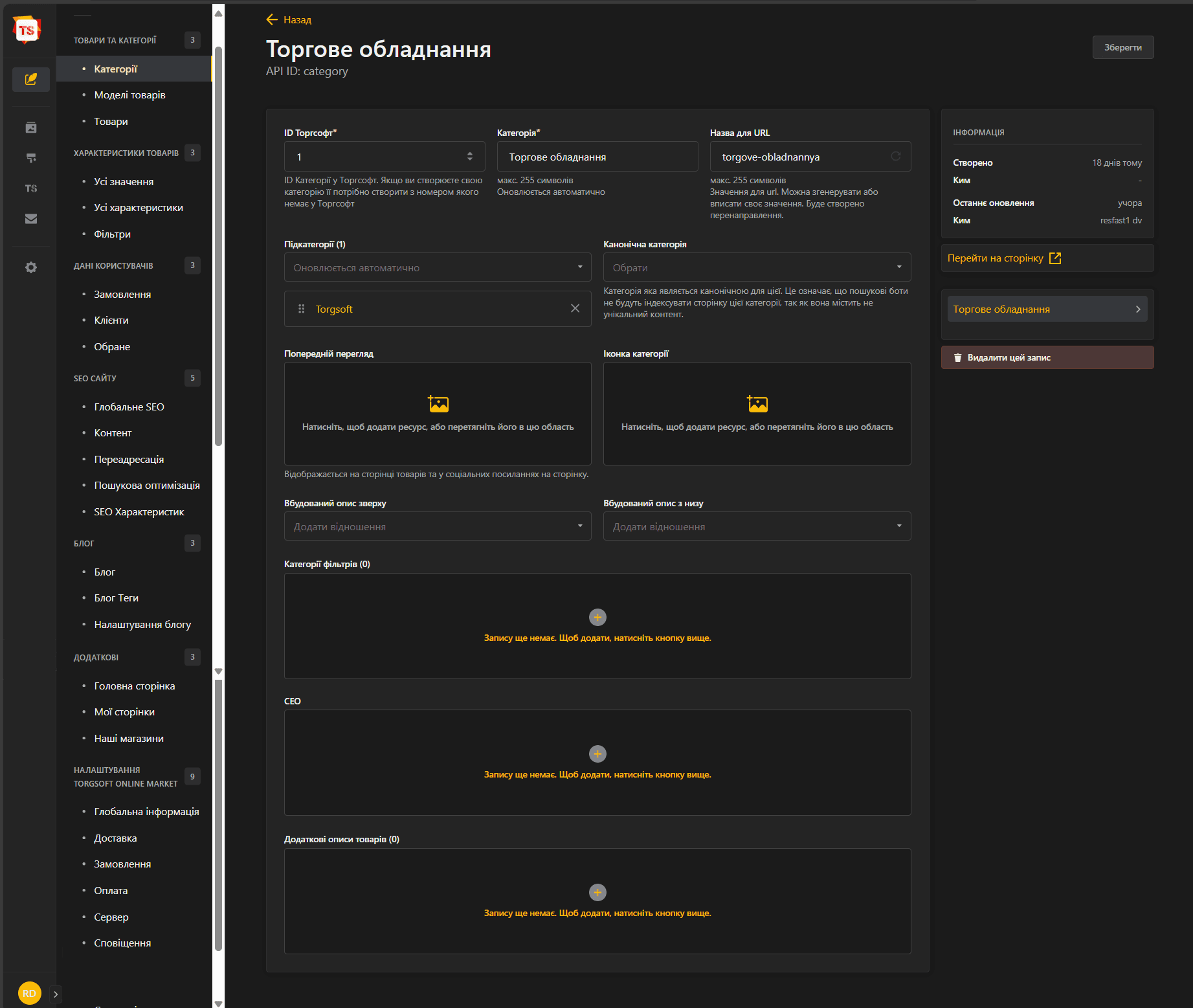 Огляд категорії Торгове обладнання