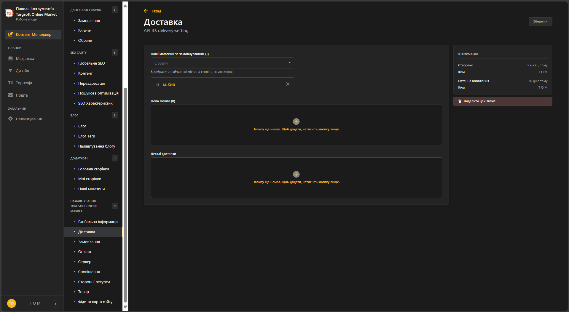 Обзор настроек доставки