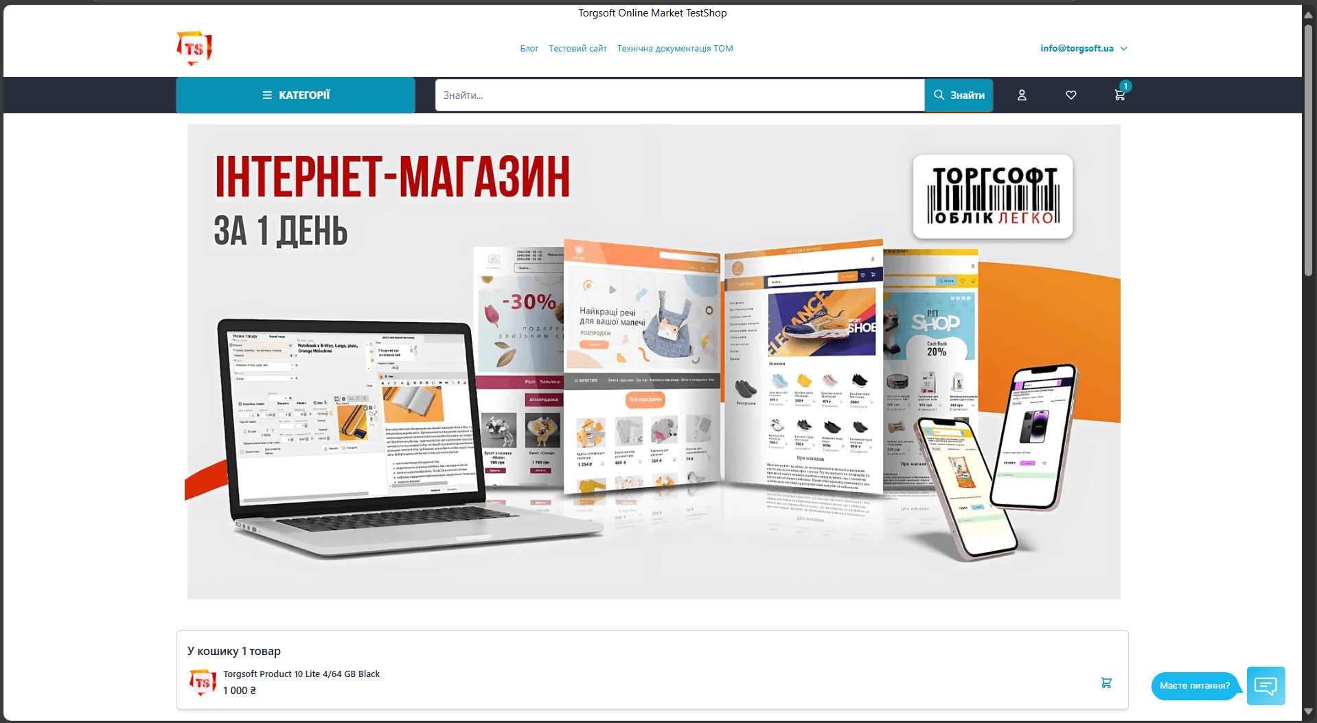 Як приховати категорії товарів з головної сторінки інтрнет-магазину