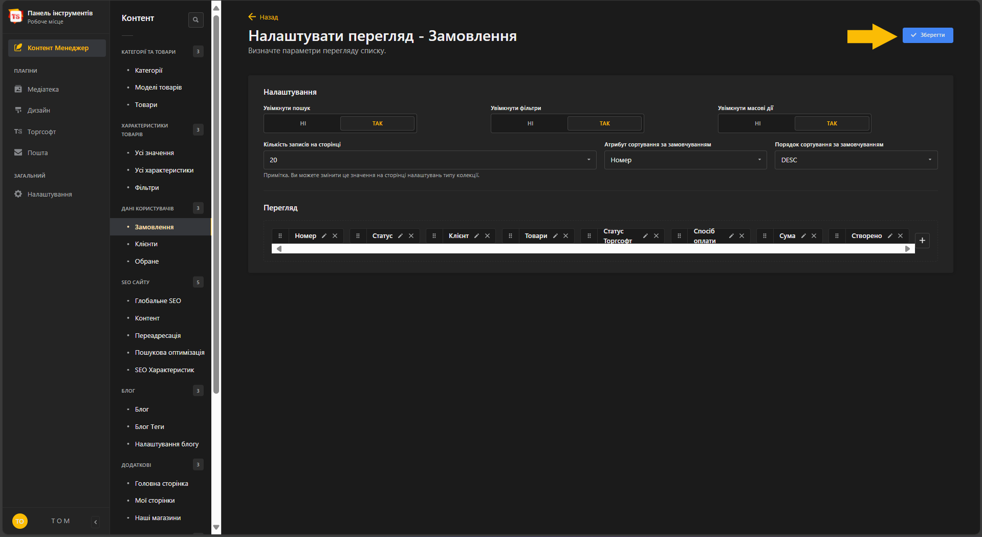 Як налаштувати відображення часу створення замовлення
