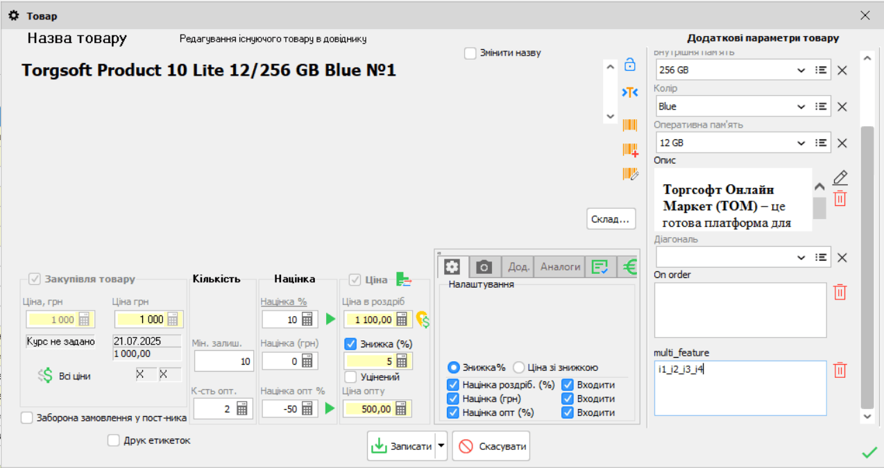Як налаштувати мультихарактеристики