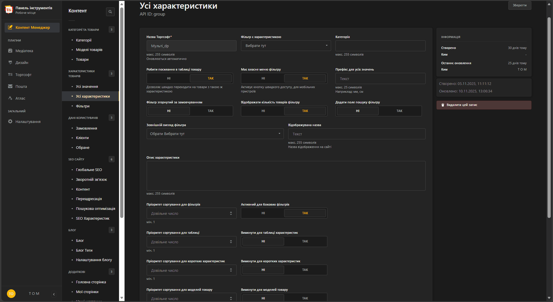 Як налаштувати мультихарактеристики