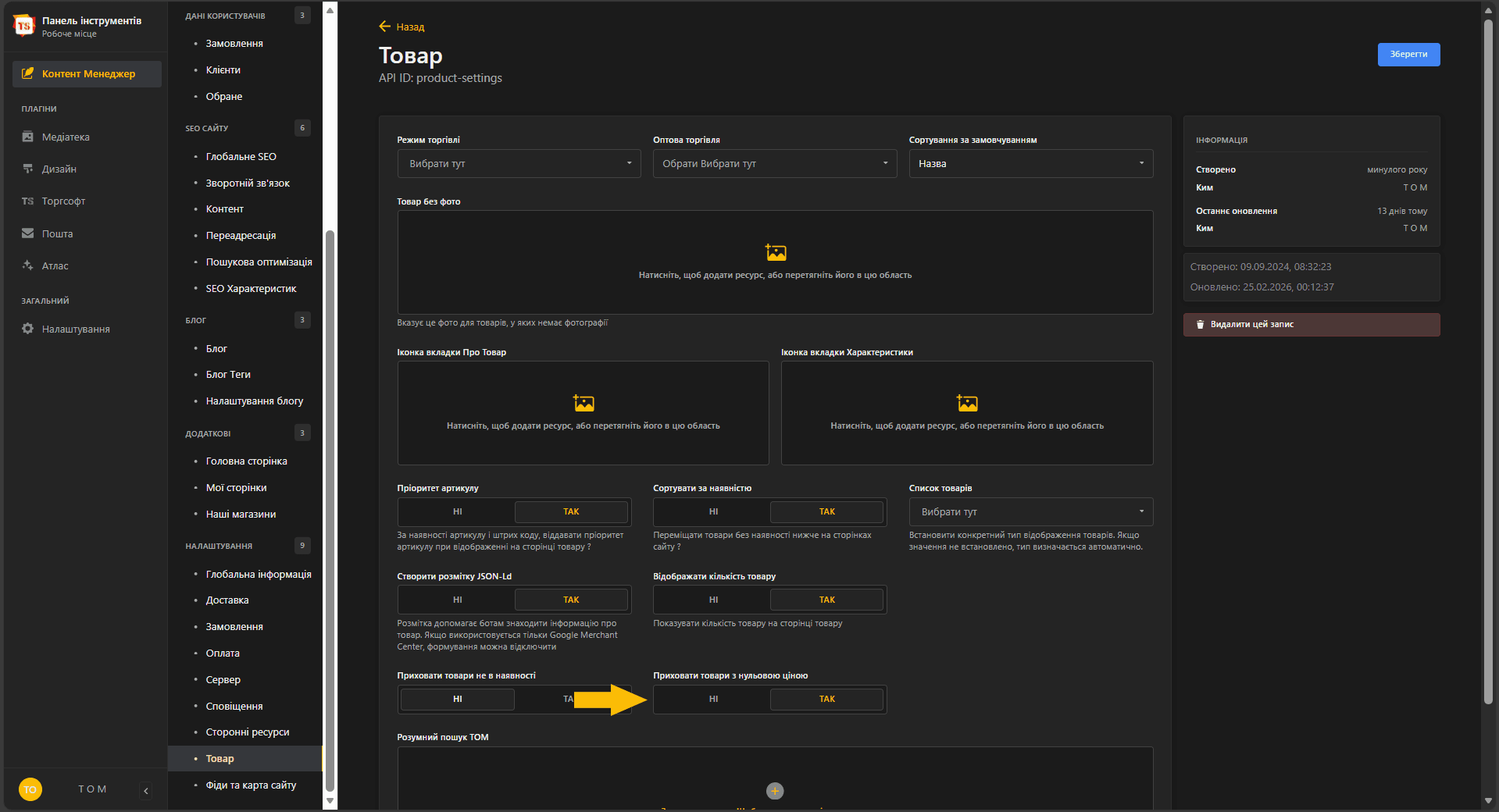 Як приховати товари з нульовою ціною