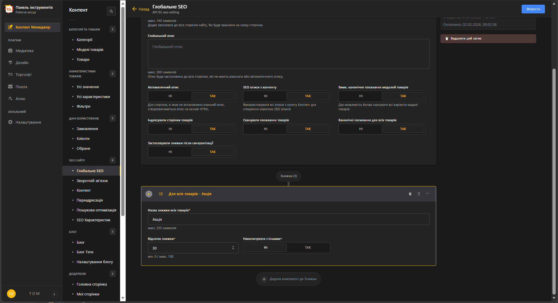 Як застосувати знижки для всіх товарів