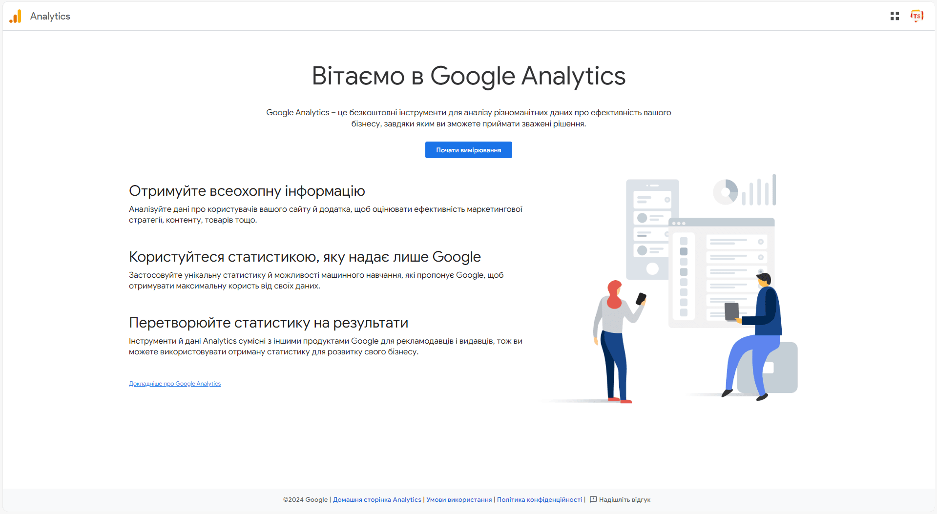Подключение Google Analytics