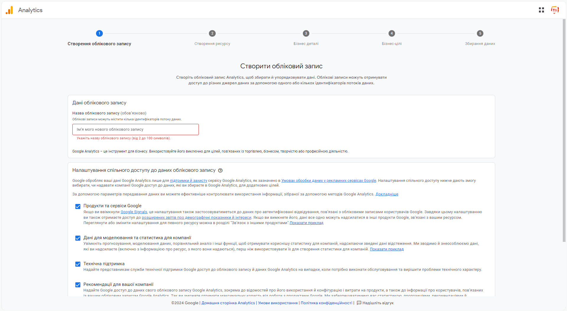 Подключение Google Analytics