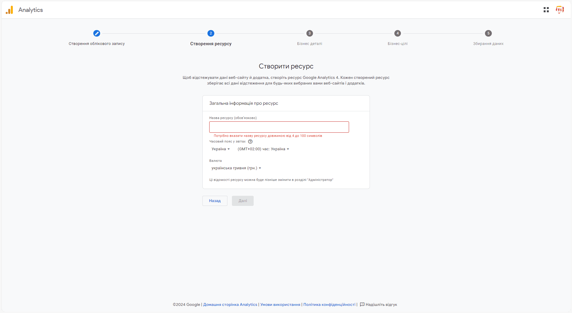 Подключение Google Analytics