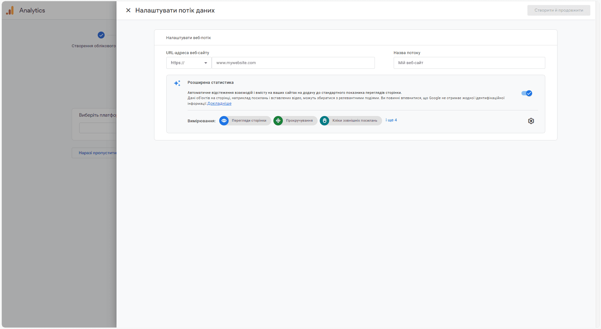 Подключение Google Analytics