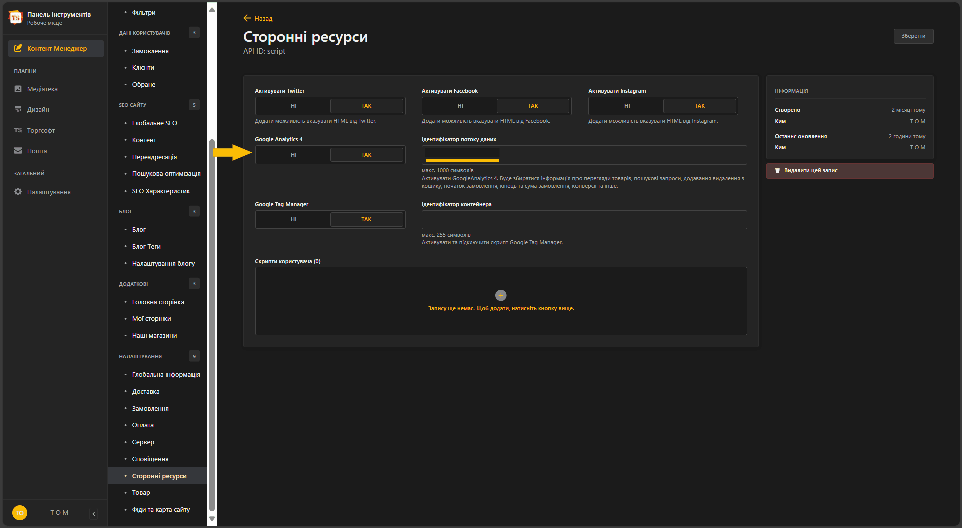 Подключение Google Analytics