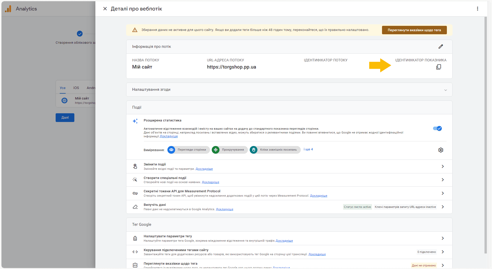Подключение Google Analytics