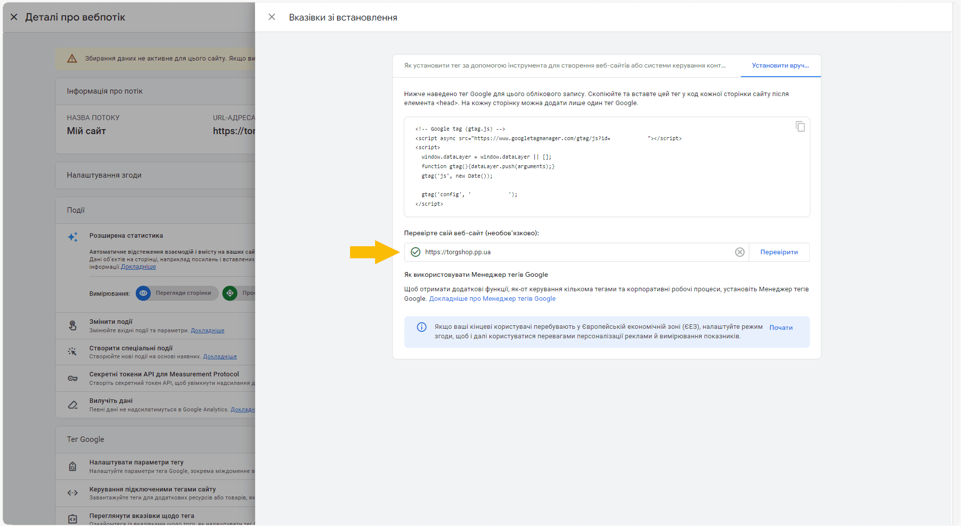 Подключение Google Analytics