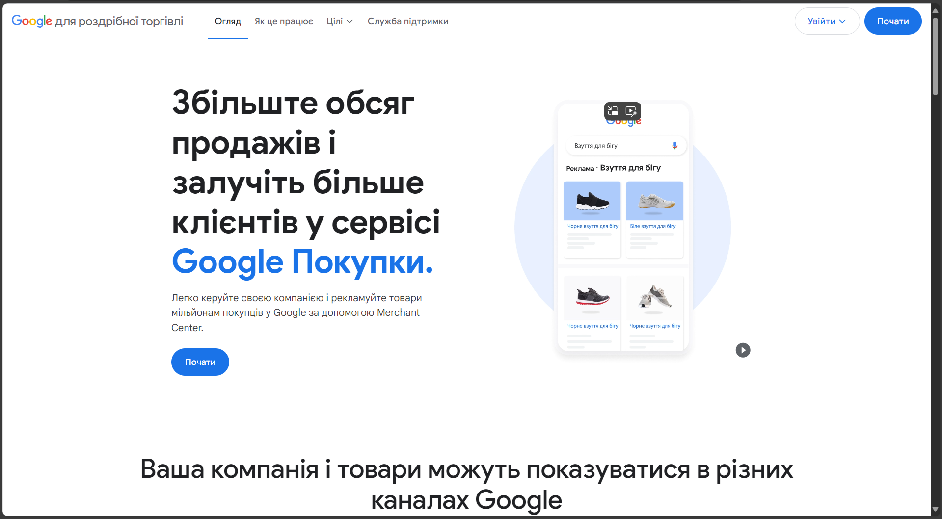 Регістрація Google Merchant Center