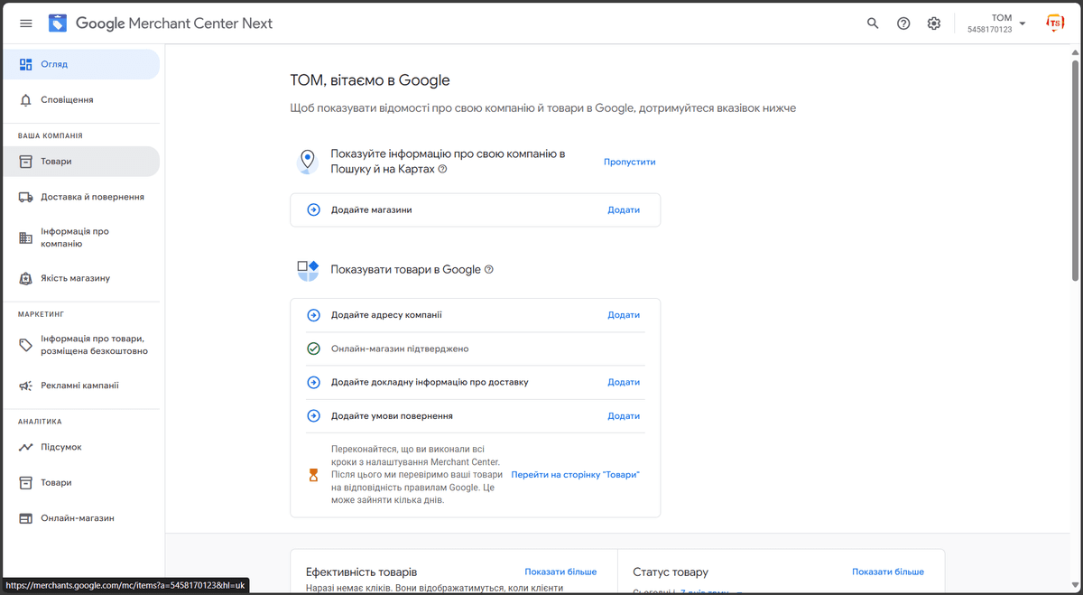 Google Merchant Center – TOM