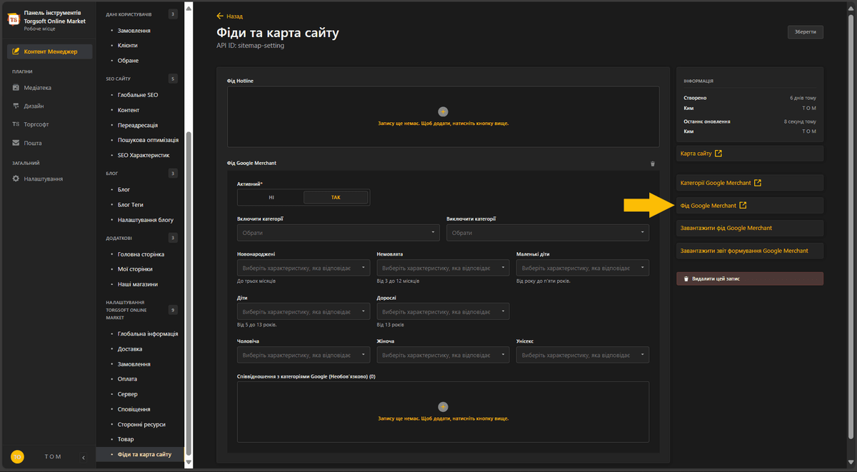 Google Merchant Center – TOM