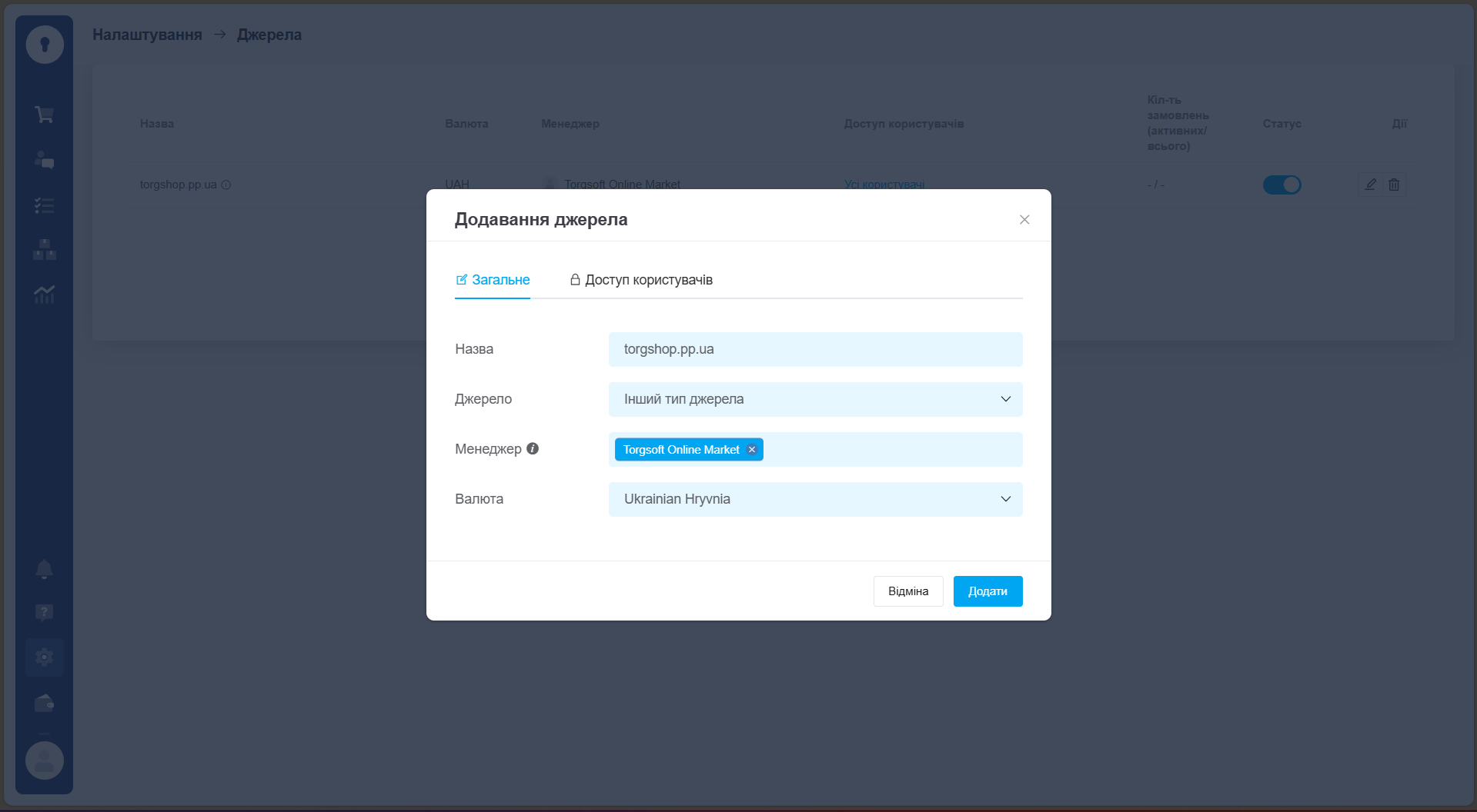 Ідентифікатор джерела