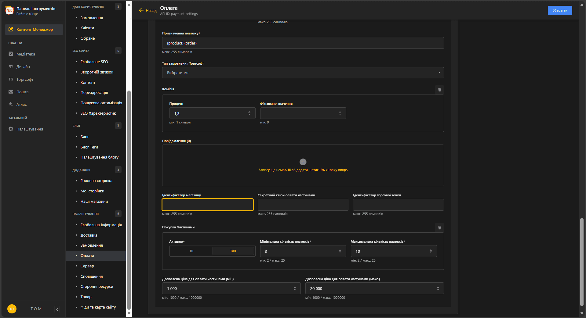 Активація Оплтата частинами системи Monobank