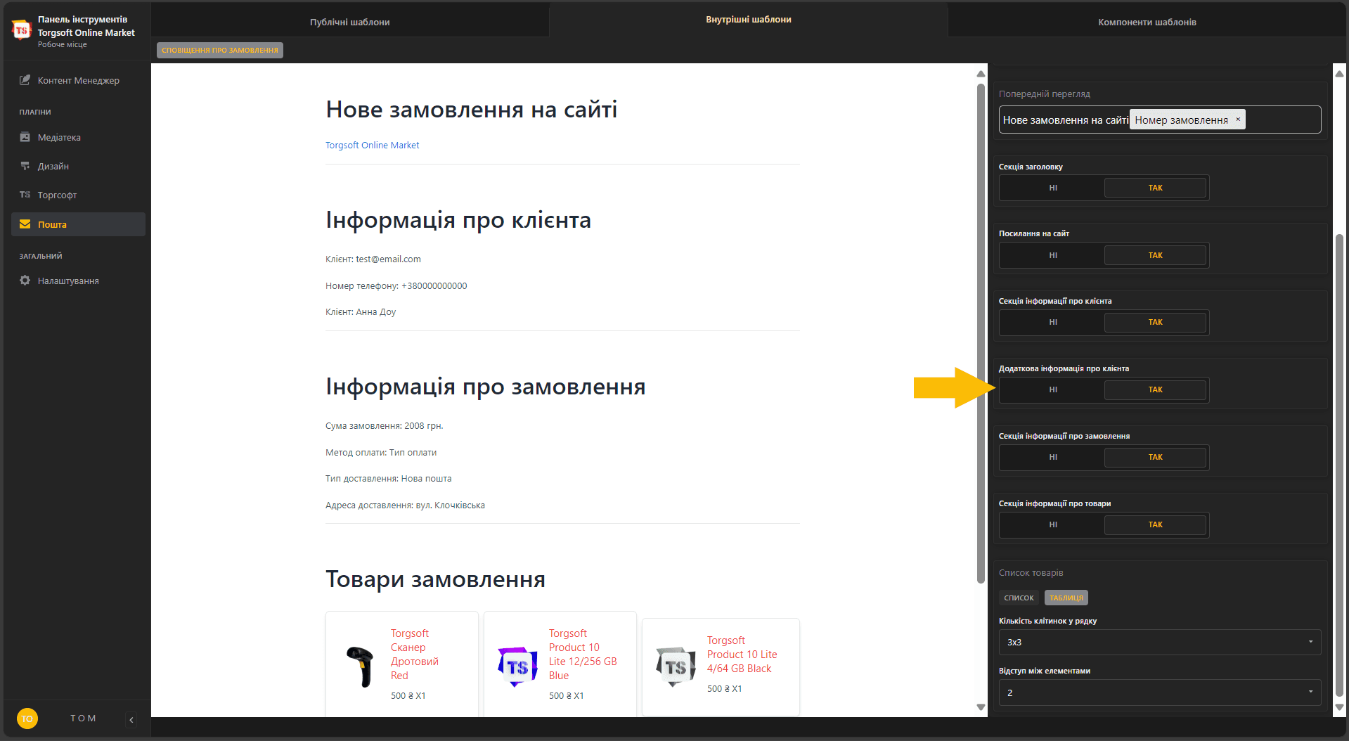 Редагування тексту теми повідомлень із інформацією про замовлення.