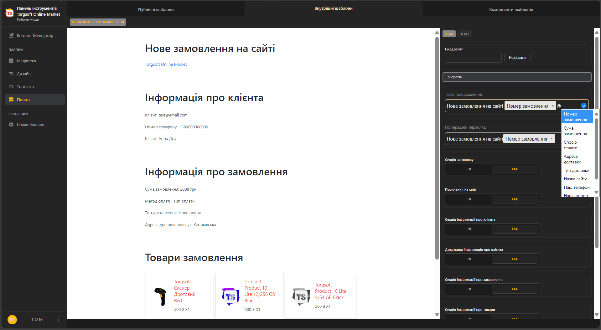 Редагування тексту теми повідомлень із інформацією про замовлення.