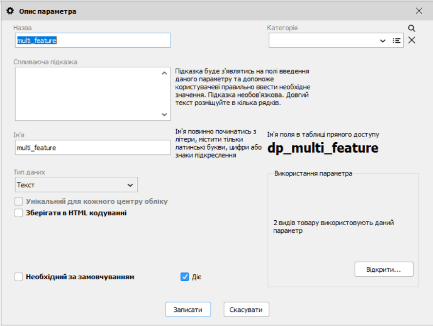 Як налаштувати мультихарактеристики